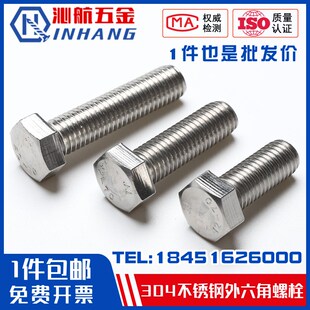 304不锈钢全牙外六角螺丝六角头加长螺栓加长螺杆非标定制 M18
