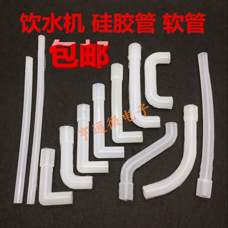饮水机配件单向阀出水软管硅胶冷热水连接弯管净水机管线机7字管,农用物资,苗木固定器/支撑器,淘宝优惠券,粉丝福利购,淘宝优惠卷