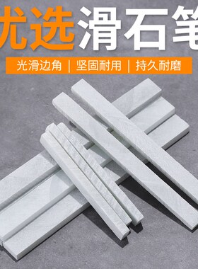电工滑石石笔划线石粉笔专用地石膏电焊工画线记号笔石头五金工具