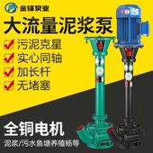 泥浆泵立式 污水泵三相带铰刀加长杆泵清淤化粪池排污泵鱼塘抽粪泵