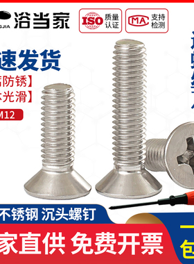 M3M4M5M6mm 不锈钢螺丝304十字沉头螺钉平头螺丝钉配件大全标准件