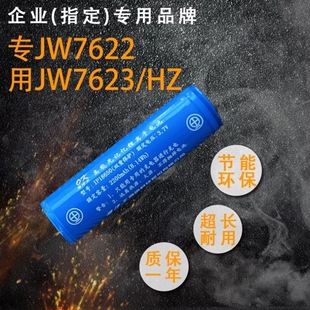 海洋王强光手电筒JW7622JW7623高性能无记忆2200毫安3.7V锂电池