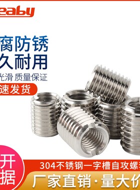 304不锈钢内外牙螺母螺纹转换牙套 一字槽螺纹护套自攻螺套M2-M16