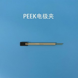 北京精科 2mm夹缝铂片电极夹 PEEK微型工作夹  电化学工作电极