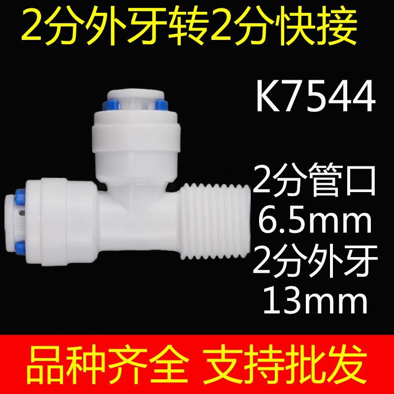 净水器配件快速转换接头过滤器纯水机直PE管2分外牙转2分快接三通,农用物资,苗木固定器/支撑器,淘宝优惠券,粉丝福利购,淘宝优惠卷