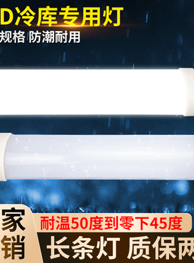 LED冷藏库专用灯一体化长条型防水防潮耐低温灯工厂车间户外日光