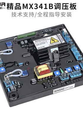 无刷发电机MX341 MX341B调压板AVR稳压器稳压板电压自动控制板