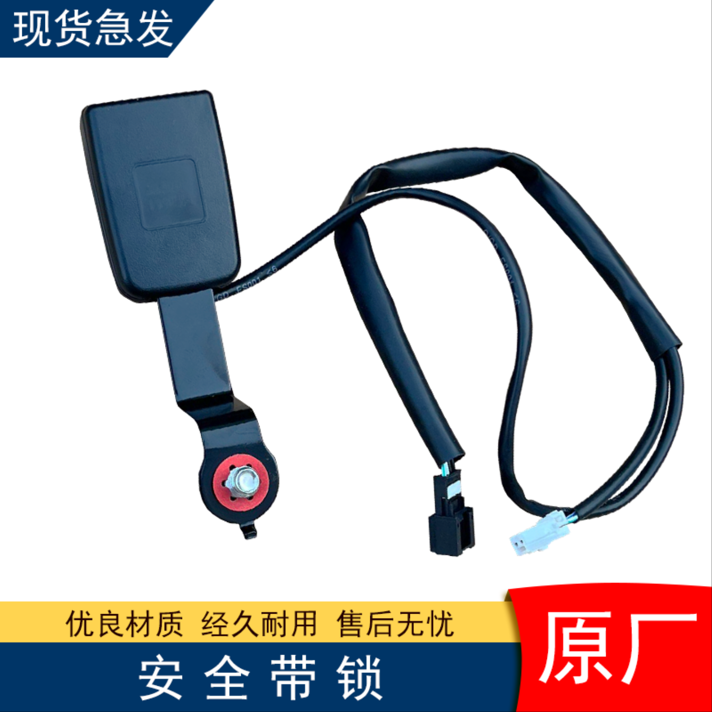 适用解放j6p安全带带线悍v2.0jh6锁卡原厂配件领途jk6扣子槽卡子
