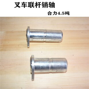 合力4.5吨联杆销轴转向油缸羊角转向节插销H2000 K45叉车配套 K40
