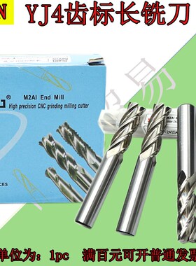 YJ四刃白钢立铣刀4刃全磨过中心M2AI超硬高速钢锣刀洗刀1-32
