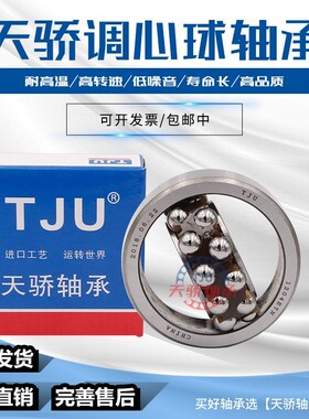 天骄轴承 HRB 2218 2219 2220 2222 轴承 调心球轴承