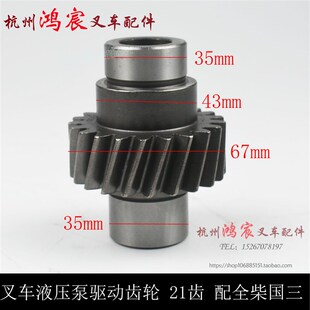 叉车配件齿轮液压泵齿驱动齿轮全柴国三4C2 3吨 50V21配齿合力2