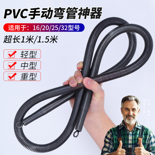 PVC手动弯管神器20线管弯管器加长1米5弯管弹簧弯簧水电工折弯器