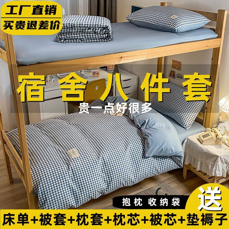 学生宿舍被褥全套一整套被子套装单人牀上用品双人家用寝室六件套