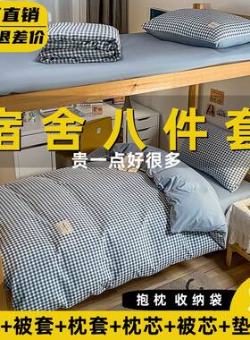 学生宿舍被褥全套一整套被子套装单人牀上用品双人家用寝室六件套