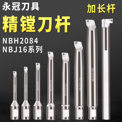 深孔加长搪杆NBH2084深腔SBJ16 SBJ20 NBJ16非标加长可调镗刀杆