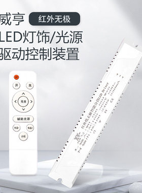 LED恒流电源控制装置驱动器分段式三色变光 2.4G智能遥控红外调光