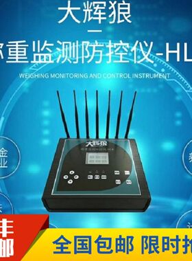 大辉狼HL8地磅监控仪防遥控干扰器HL7/HL6/HL2称重监测防控仪包邮