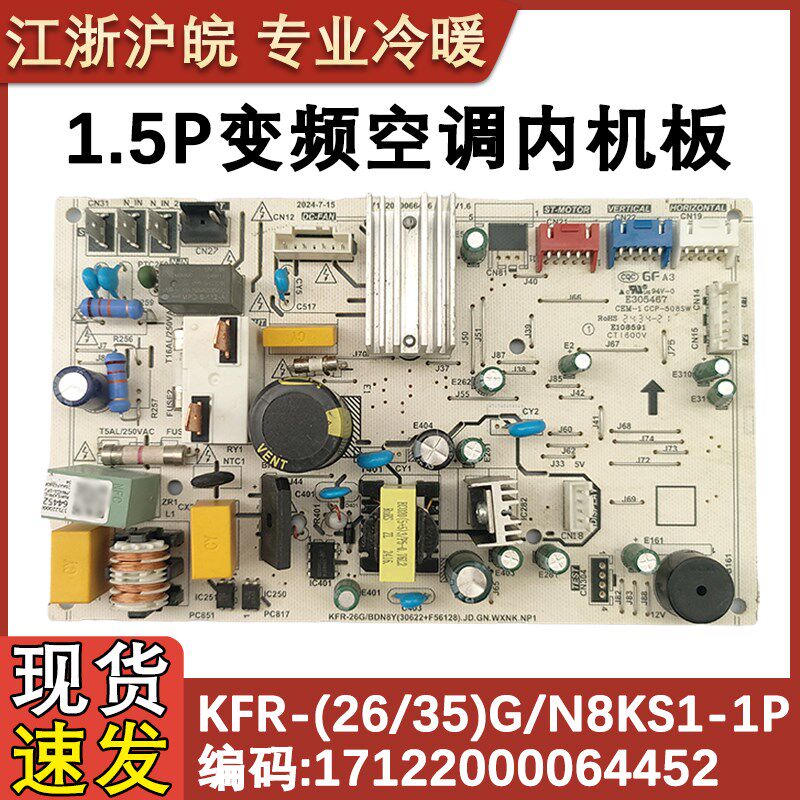 适用于美的空调1.5P变频内机主板KFR-26/35G/N8KS1-1P电脑板 挂机