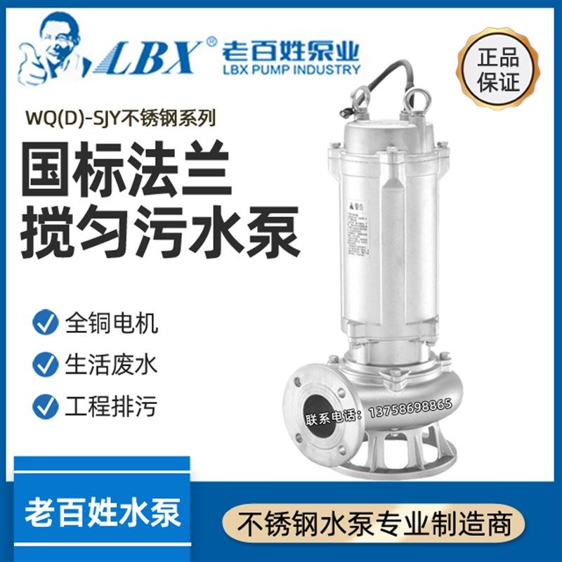 新界老百姓WQD-SJY全不锈钢搅匀污水泵潜水泵工业耐腐耐酸抽水泵,农用物资,苗木固定器/支撑器,淘宝优惠券,粉丝福利购,淘宝优惠卷