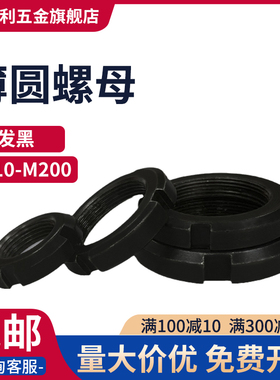 薄圆螺母GB810开槽锁紧止退螺母四槽国标M10M12M14M16-M200包邮