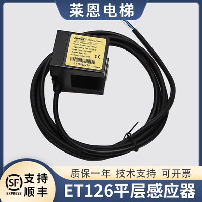 原装ET126电梯光电开关ET126NS2P/PS2P传感器平层感应器莱恩配件