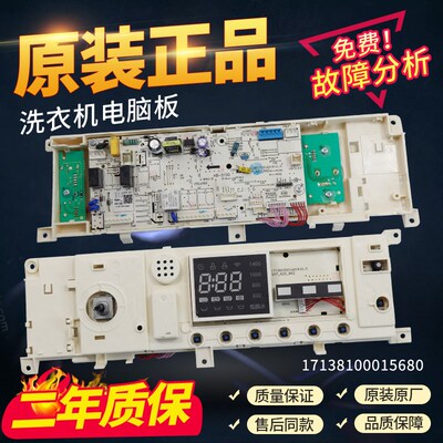 美的洗衣机电脑板MG100-1431DG MG100Q31DG5主板17138100015680