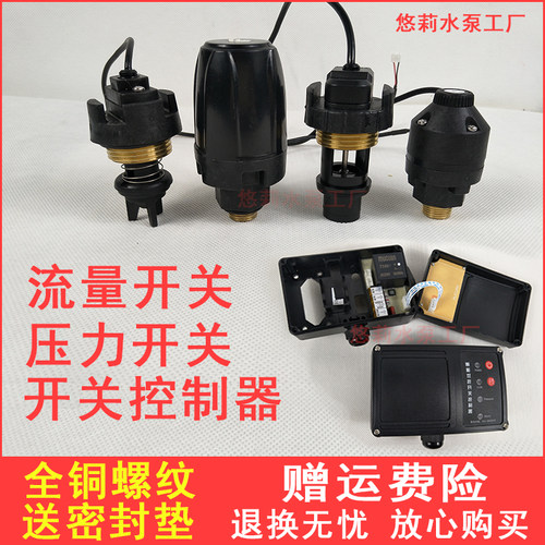 日井泵开关配件增压泵压力开关可调流量开关线路板自动开关控制器 - 封面