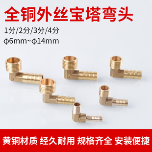 全铜4分外丝宝塔弯头外牙90度直角宝塔头软皮管格林头1/2/3铜配件