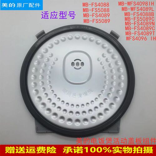 适用美的电饭煲活动盖板MB-FS5089/FS4089/FS4088B内盖上盖密封圈
