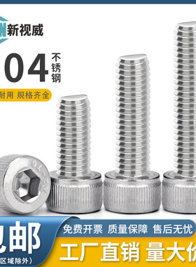 304不锈钢内六角螺丝钉杯头螺栓圆柱头螺钉加长M2.5M3M4M5M6M8M10