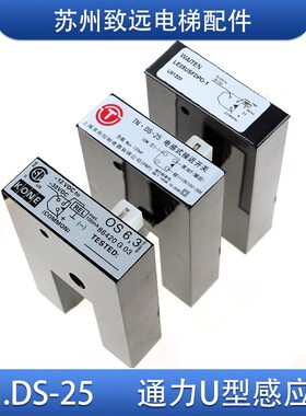 电梯 U型感应器 平层光电开关 KM86420G03 求彤TS.DS-25原装 配件