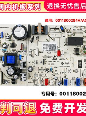 适用海尔空调内机电脑板主板0011800284A/V/J/M/AG/D/N/P/R/X/S/U