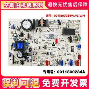 适用海尔空调内机电脑板主板0011800284A/V/J/M/AG/D/N/P/R/X/S/U