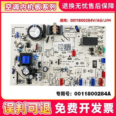 适用海尔空调内机电脑板主板0011800284A/V/J/M/AG/D/N/P/R/X/S/U