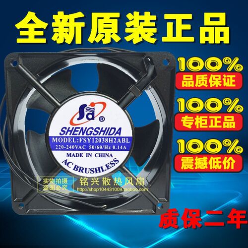 原装 FSY12038H2ABL/SL 220V-240V 50/60HZ 轴流电机 散热 风机