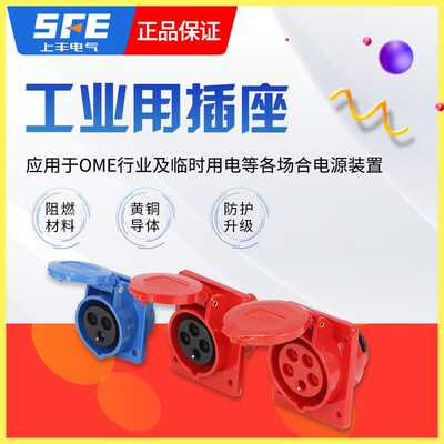 SFE上丰工业防水暗装斜式插座16A/32ASF-413/414/415/423/424/425