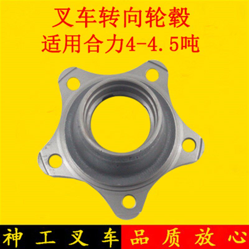 叉车转向轮毂转向轴头哈巴头后桥方向轮毂适用合力4-4.5吨小5吨