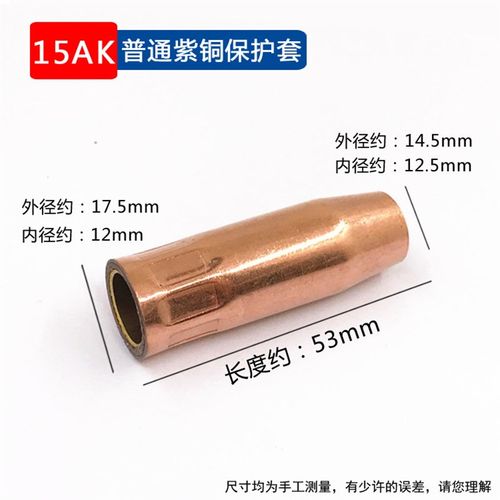 二氧化碳气保焊机焊枪配件 15AK保护套 保护咀 导电嘴 连接杆开关