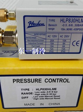 冷库压力开关HLP830HLM 压力控制器 空调高低压力保护器合力压控
