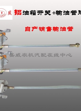 拖拉机头单缸柴油机配件 油箱开关输油管 175A180EM185R190管总成
