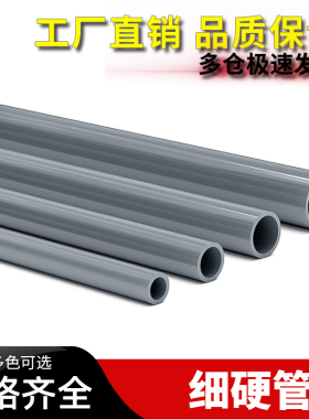白色PVC管小口径给水管UPVC硬管管件20 25 32 50mm塑料管鱼缸水管