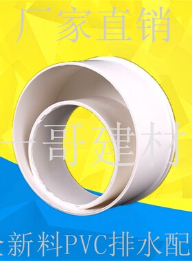 PVC排水补心 变径圈 下水偏心 大小头 200*160*110*75*50 250 315