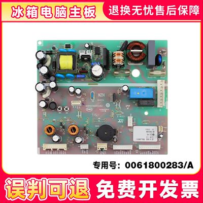 适用BCD-521WDPW-521WDBB海尔冰箱0061800283A电源电脑板控制主板