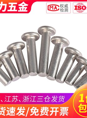 铝铆钉实心平头铝制敲击螺丝螺钉M3M4M5M6*x5x6x8x10x12x16x20x30