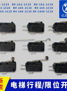 电梯兰鸟抱闸微动开关RV-16 162 161 163 164 165 1655 166S-1C25