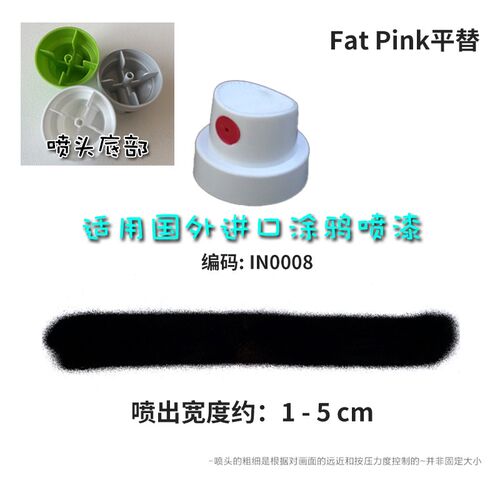 进口涂鸦喷漆更替喷头pinkFAT cap粗喷头套装适用于ONETAKE/MTN