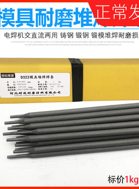 模具耐磨堆焊焊条D307 D322 D337 D317 D397高合金焊条45号钢焊条