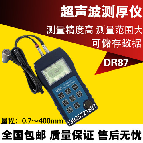 东儒DR83/85/86/87超声波测厚仪金属壁厚塑料玻璃钢管钢板厚度计