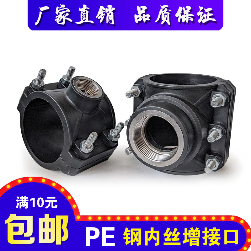 32 40 50 63 75 90 110PE水管增接口钢内丝滴灌园林PE三通马鞍座,农用物资,苗木固定器/支撑器,淘宝优惠券,粉丝福利购,淘宝优惠卷